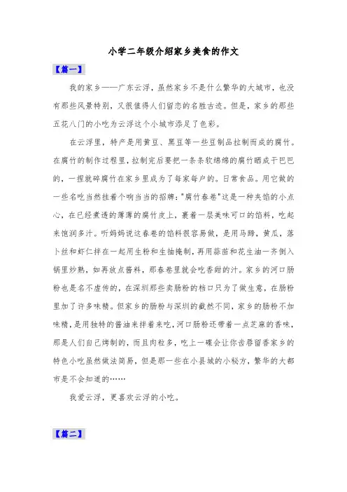 小学二年级介绍家乡美食的作文共五篇