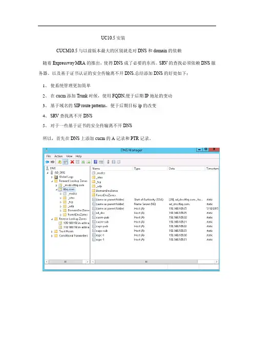 cucm-cups10.5安装