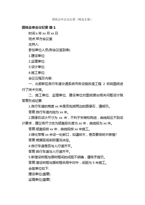 图纸会审会议纪要（精选8篇）