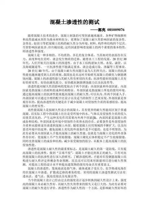混凝土渗透性的测试