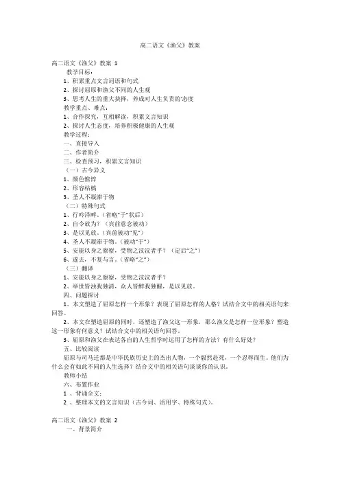 高二语文《渔父》教案
