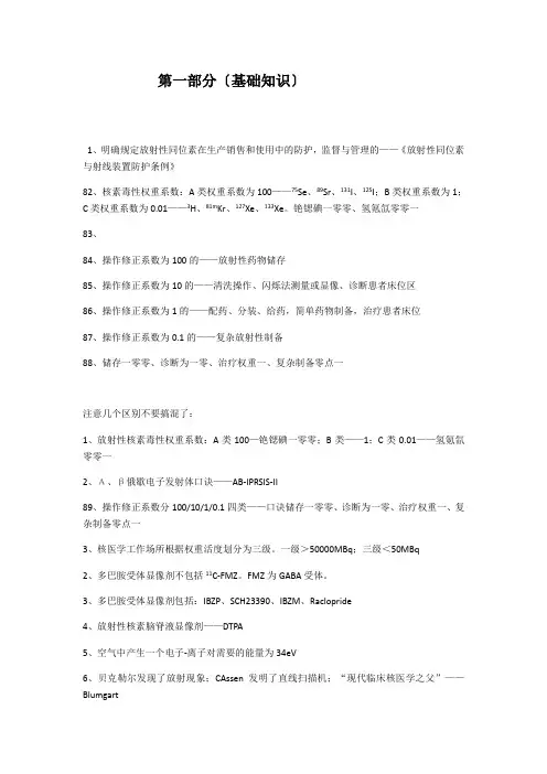 核医学中级必考点