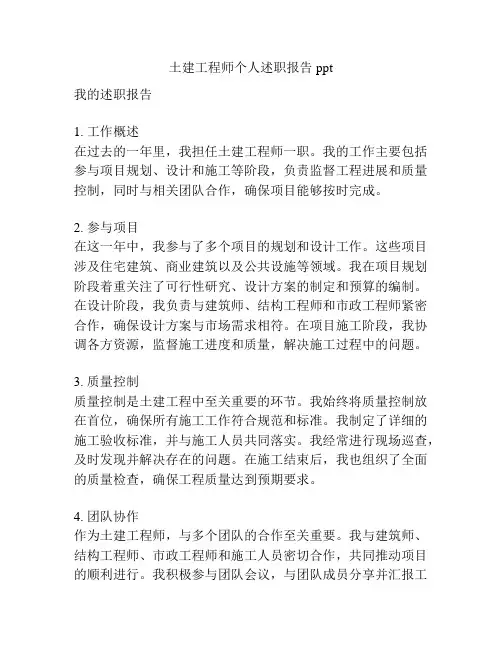 土建工程师个人述职报告ppt