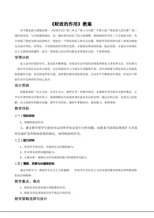 财政的作用