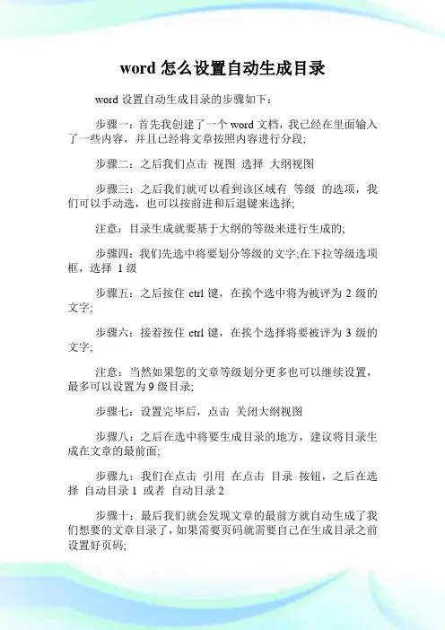 word怎么设置自动生成目录.doc