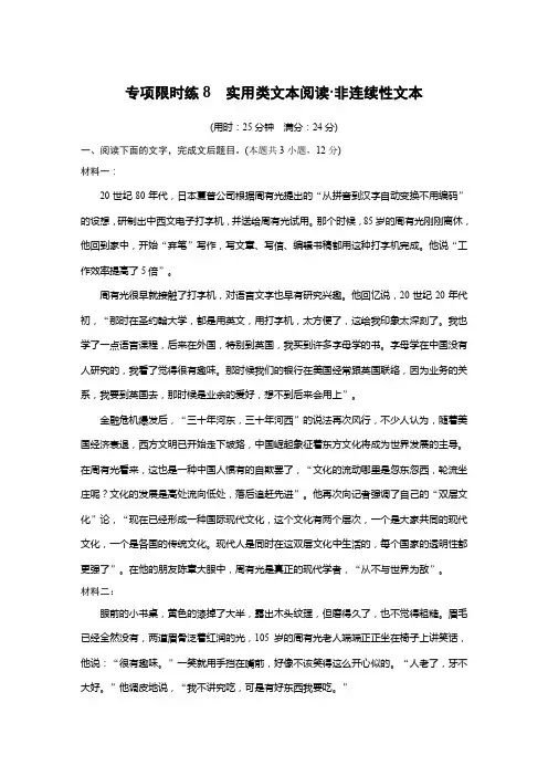 2019届高考语文(人教版全国)大一轮复习专项限时练第8周  专项限时练含答案8