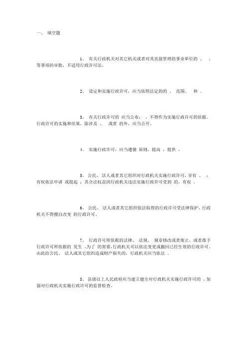 《行政许可法》知识竞赛题及参考答案