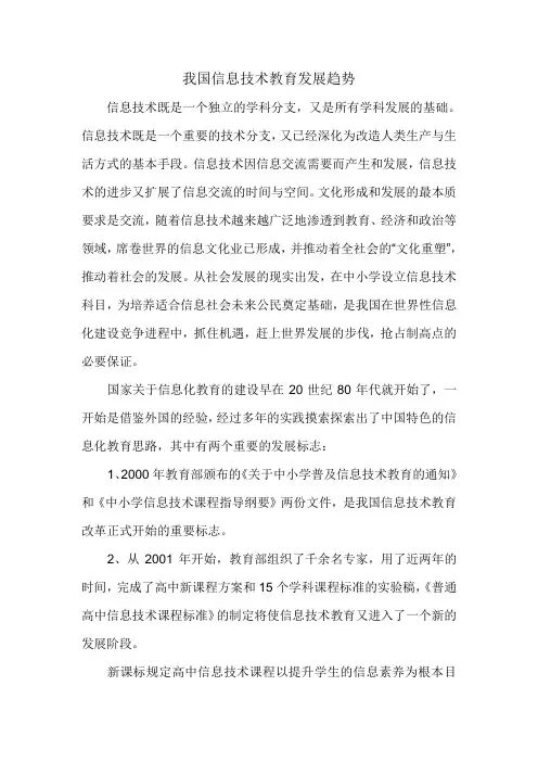 我国信息技术教育的发展和趋势