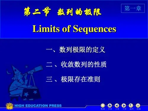 高数D12数列的极限