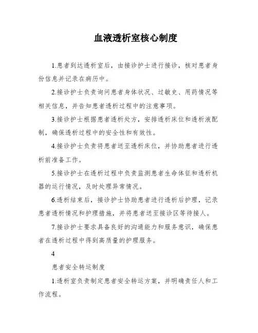 血液透析室核心制度
