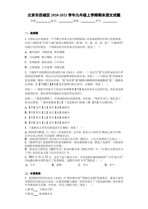 北京市西城区2020-2021学年九年级上学期期末语文试题(1)