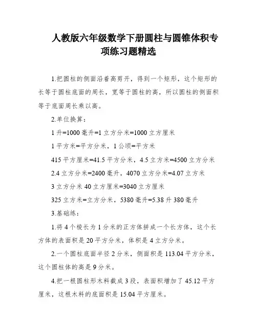 人教版六年级数学下册圆柱与圆锥体积专项练习题精选