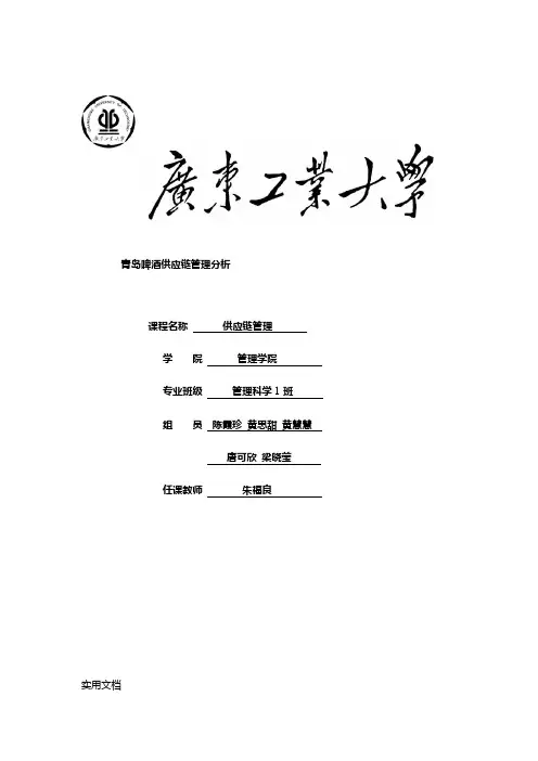青岛啤酒供应链管理分析