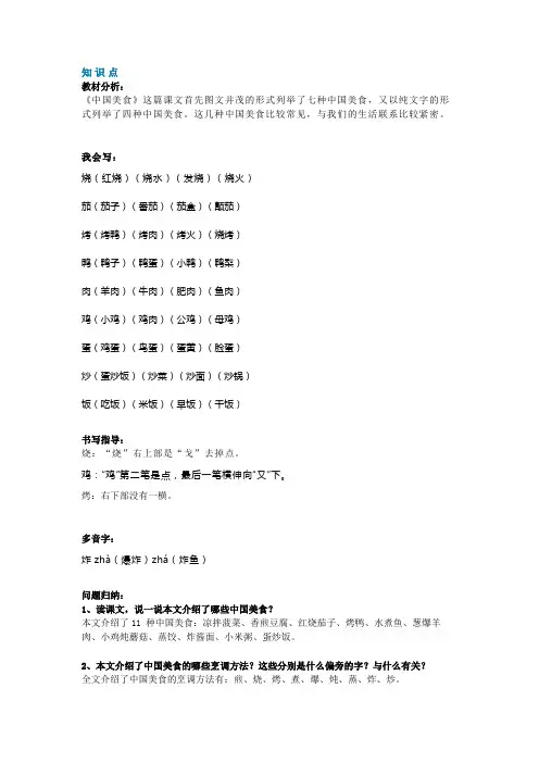 部编版小学语文二年级下册识字4《中国美食》知识点与练习