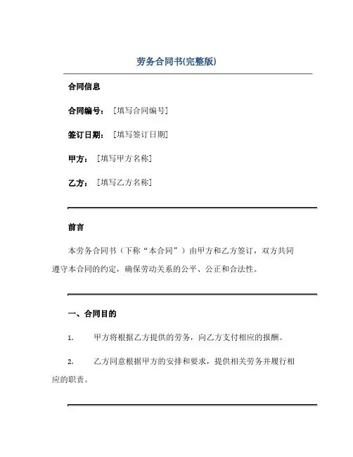 劳务合同书(完整版).pdf正规范本(通用版)