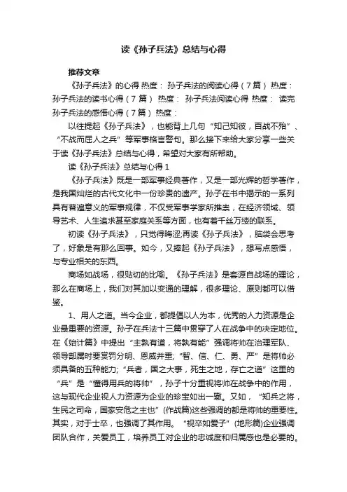读《孙子兵法》总结与心得