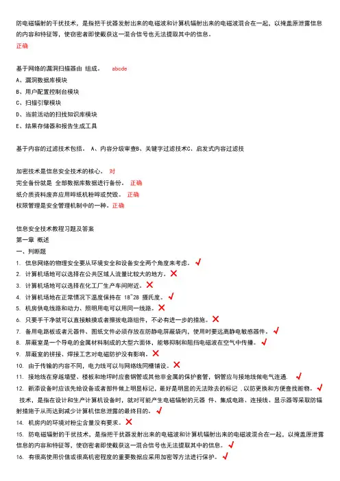 信息安全技术题库及答案(全部)511