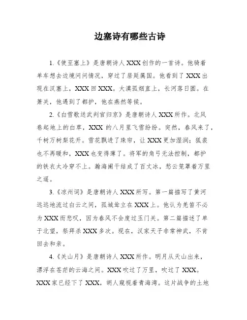 边塞诗有哪些古诗 2