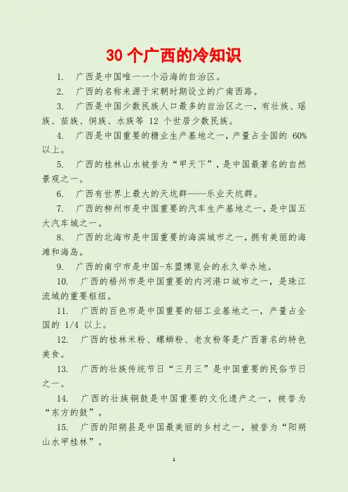 30个广西的冷知识