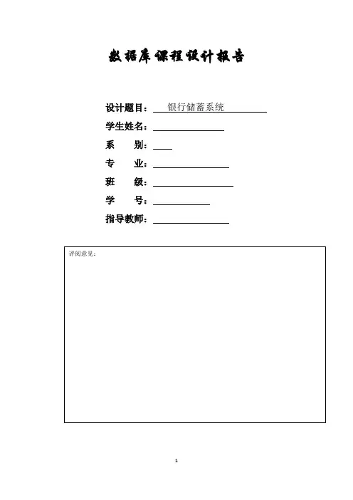 银行储蓄系统 (4)