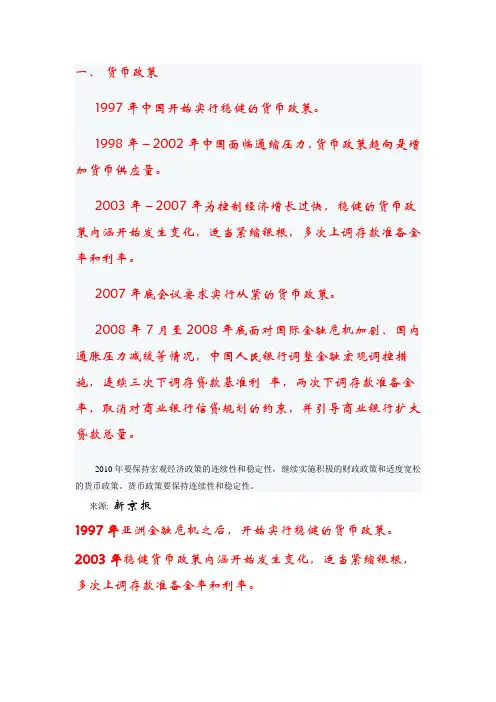 我国历年财政、货币政策实践