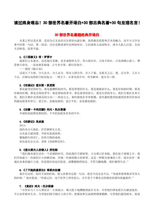 【作文素材】读过终身难忘!30部世界名著开场白 30部古典名著 30句