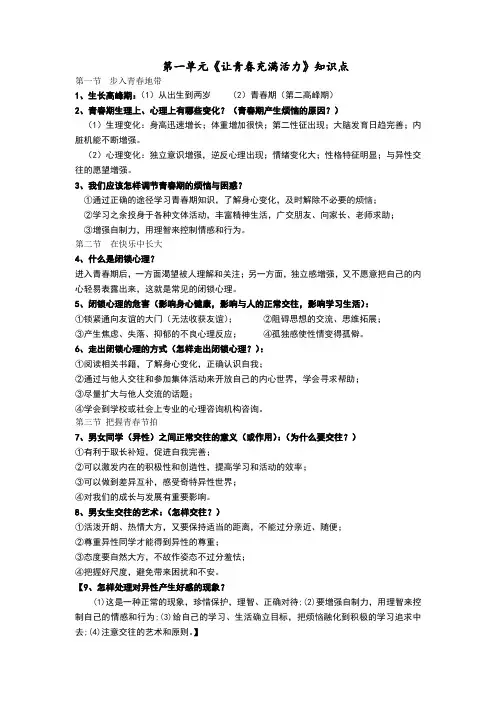 湘教版七下道法第一单元知识点
