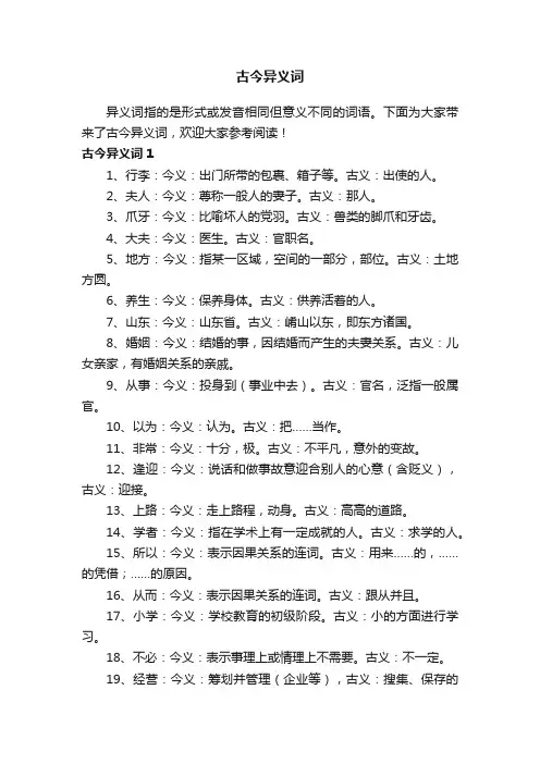 古今异义词