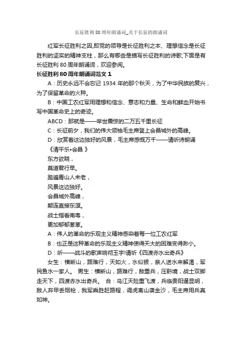 长征胜利80周年朗诵词_关于长征的朗诵词