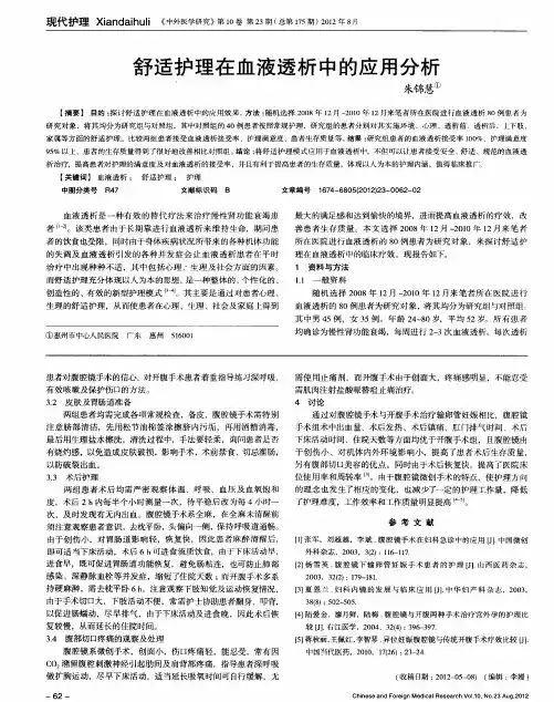 舒适护理在血液透析中的应用分析
