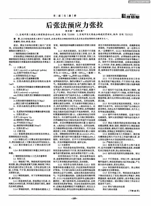 后张法预应力张拉
