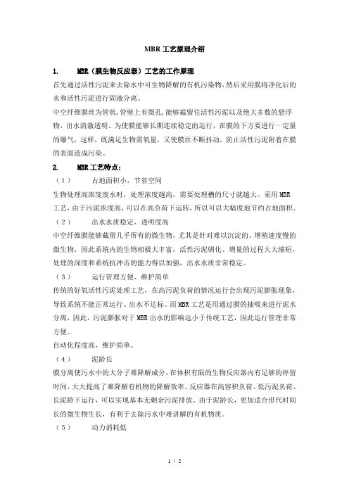 MBR工艺原理介绍