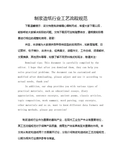 制浆造纸行业工艺流程规范