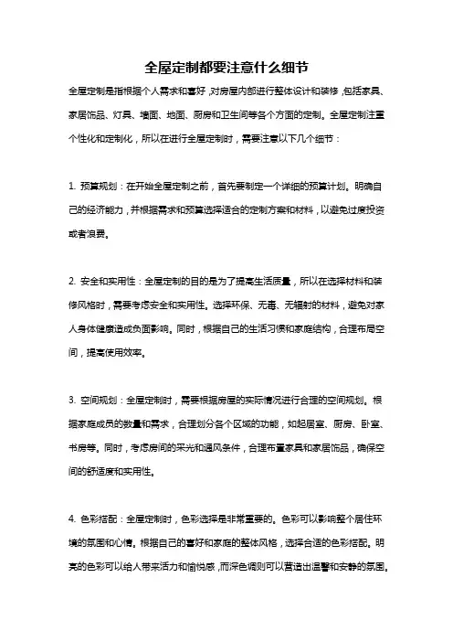 全屋定制都要注意什么细节