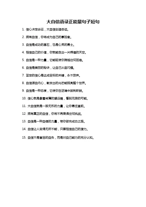 大自信语录正能量句子短句