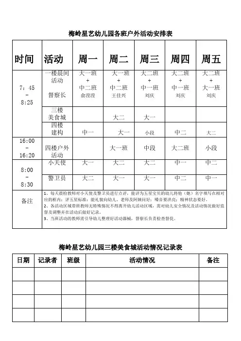 梅岭星艺幼儿园户外活动安排表