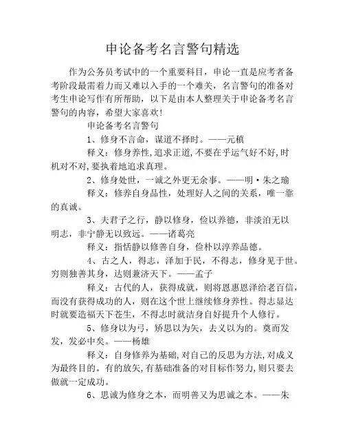 申论备考名言警句精选