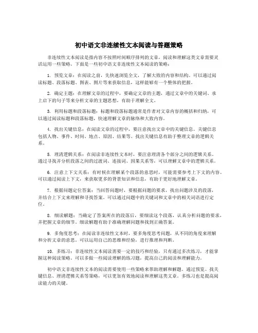 初中语文非连续性文本阅读与答题策略