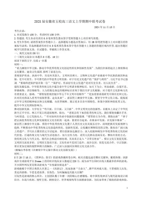 2025届安徽省五校高三语文上学期期中联考试卷附答案解析