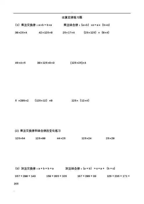 小学四年级简便运算的练习题和答案