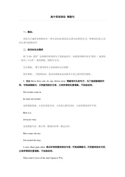 (完整word)高中英语语法倒装句