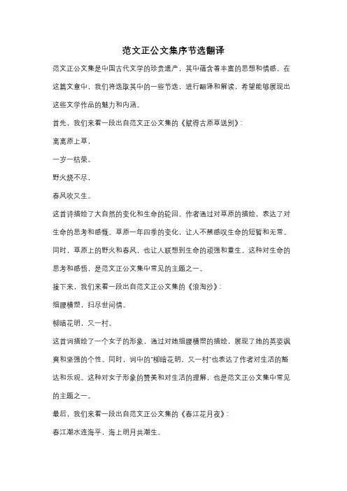 范文正公文集序节选翻译