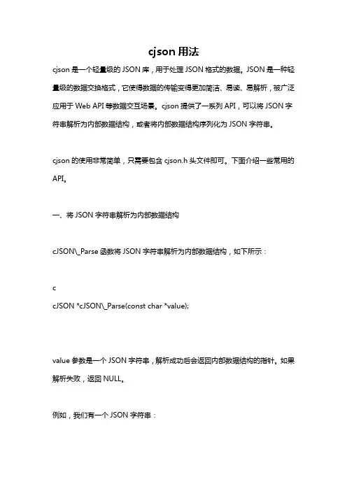 cjson用法