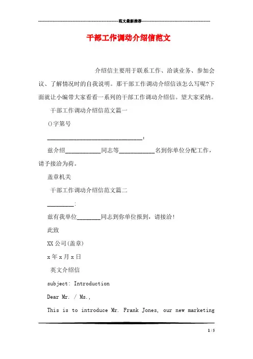 干部工作调动介绍信范文