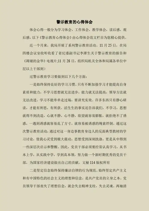 2018最新心得体会范本模板-警示教育的心得体会