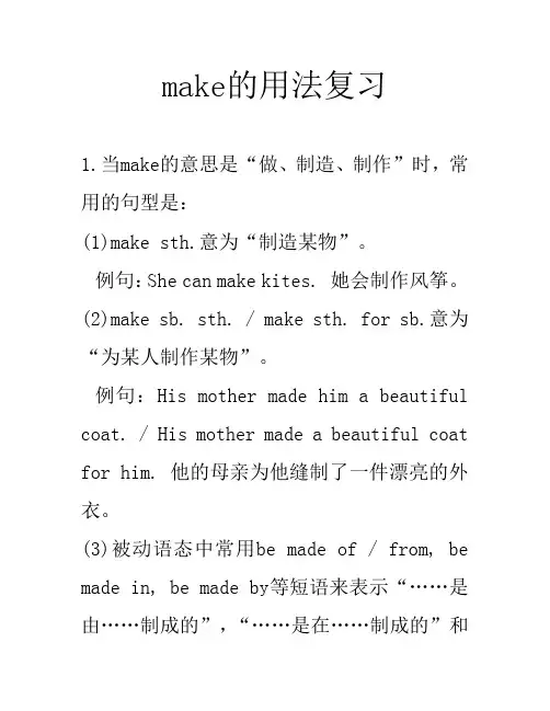 初中英语make的用法复习