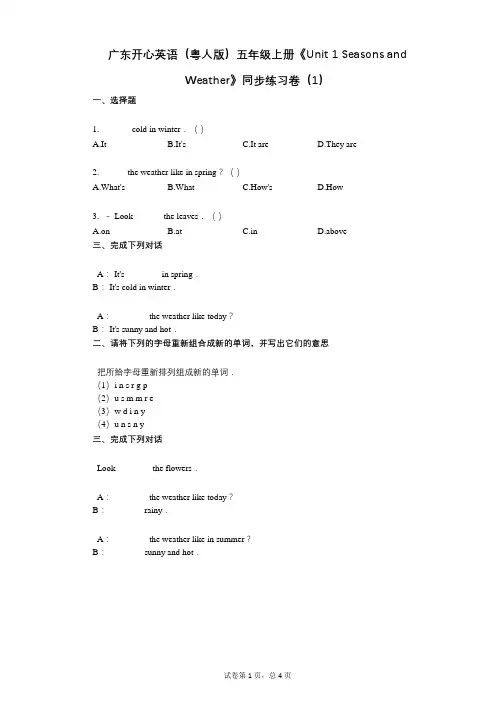 广东开心英语五年级上册《单元_1_Seasons_and_Weather》-有答案-同步练习卷(1)