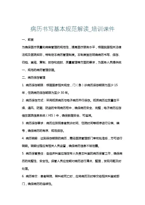 病历书写基本规范解读_培训课件