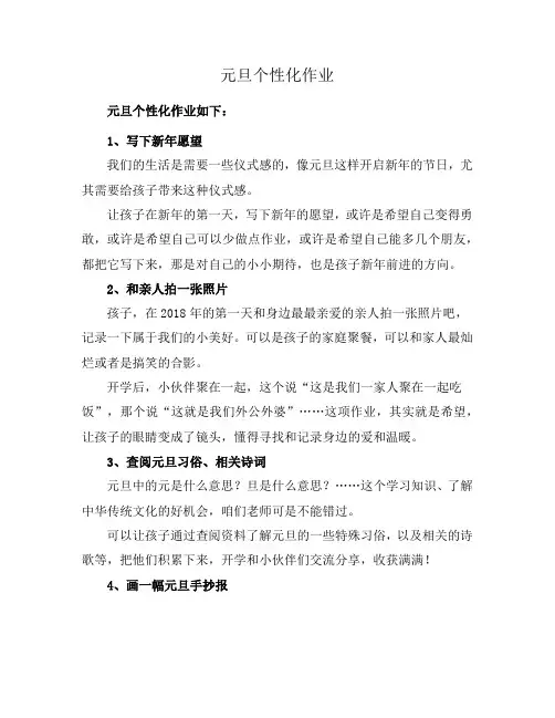 元旦个性化作业