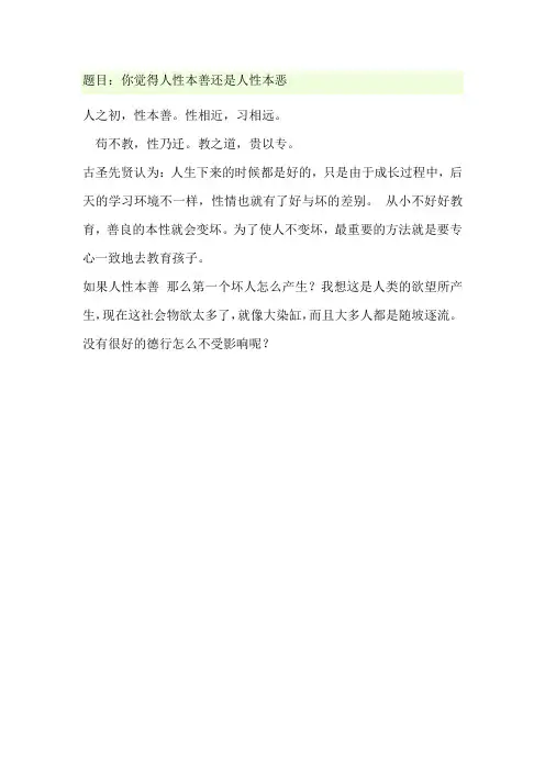 你觉得人性本善还是人性本恶